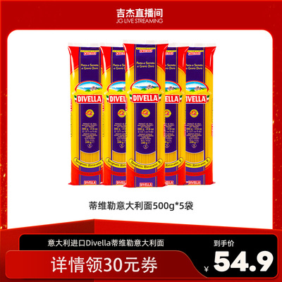 Divella蒂维勒进口意大利面