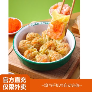 【淘宝闪购】袁记云饺 鲜虾蟹籽云吞 小份10个兑换券