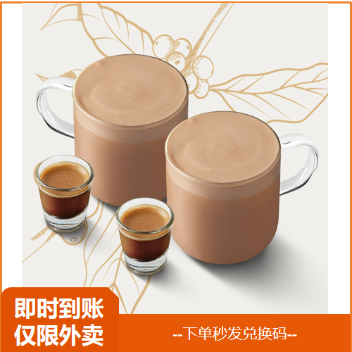 【淘宝闪购】星巴克 双杯热红茶咖啡拿铁鸳鸯（大杯） 兑换券,餐饮美食卡券,其他美食折扣券,淘宝优惠券,粉丝福利购,淘宝优惠卷