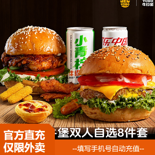 【淘宝闪购】牛约堡 超值厚牛堡双人自选8件套 兑换券