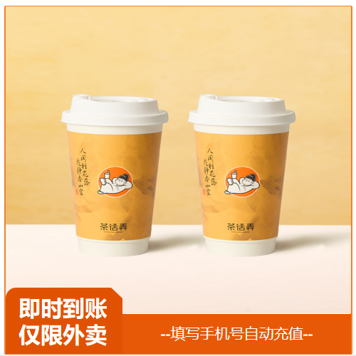 【淘宝闪购】茶话弄香柚雪芽双标杯 兑换券,餐饮美食卡券,其他美食折扣券,淘宝优惠券,粉丝福利购,淘宝优惠卷