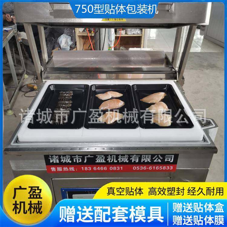 厂家现货750型大虾贴体真空包装机海鲜类真空贴体覆膜机,清洗/食品/商业设备,其他食品加工设备,淘宝优惠券,粉丝福利购,淘宝优惠卷