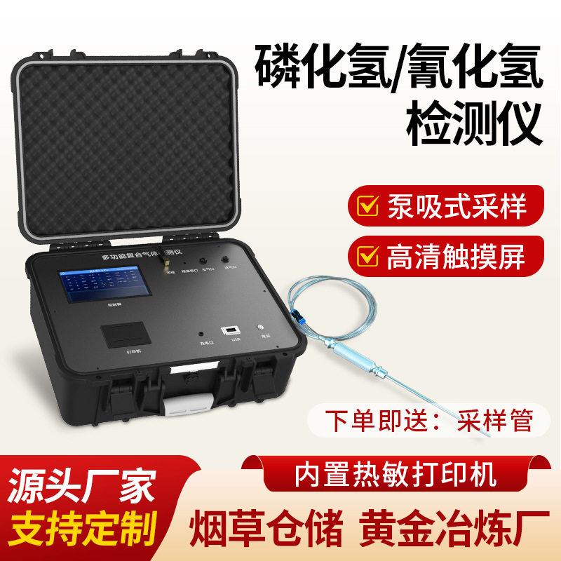 便携式磷化氢氰化氢气体探测器黄金冶炼厂PH3HCN有毒气体检测设备
