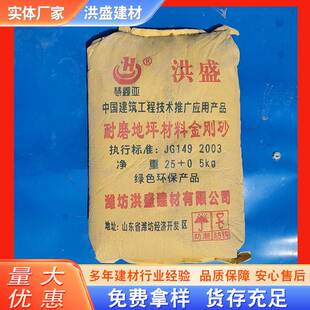金刚砂水泥砂浆骨料金刚砂耐磨材料金钢沙金属骨料耐磨地坪材料