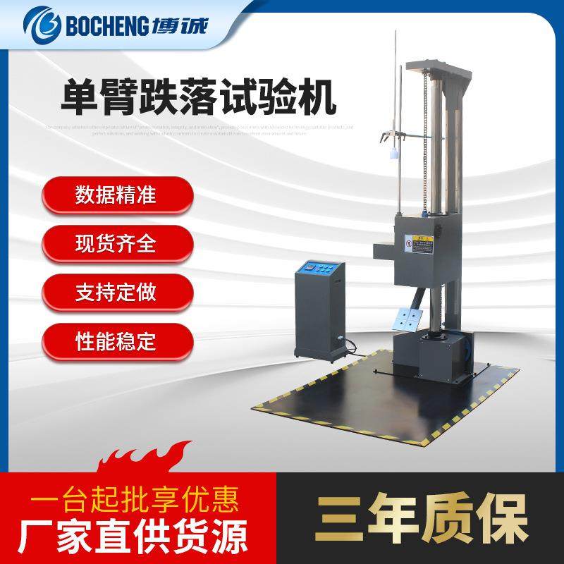 单臂跌落试验机双翼跌落试验机包装纸箱棱角面自由跌落测试台,工业油品/胶粘/化学/实验室用品,其他实验室设备,淘宝优惠券,粉丝福利购,淘宝优惠卷