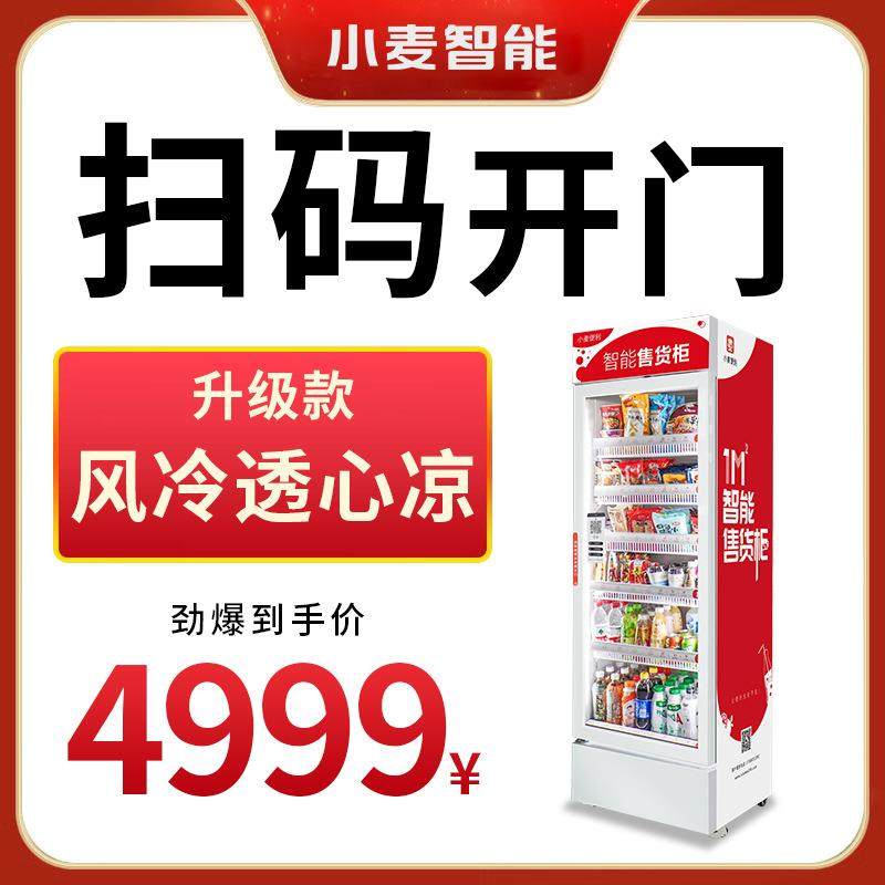 无人售卖机饮料零售贩卖机带制冷免安装,厨房电器,自动售货机,淘宝优惠券,粉丝福利购,淘宝优惠卷