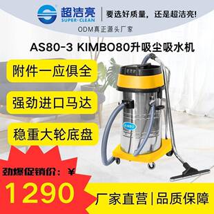 超洁亮牌AS80-3真空吸尘吸水机高效之选家政居家清洁保洁