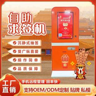 运势自助抽签机网红求签机寺庙娱乐益智幸运求签售卖机