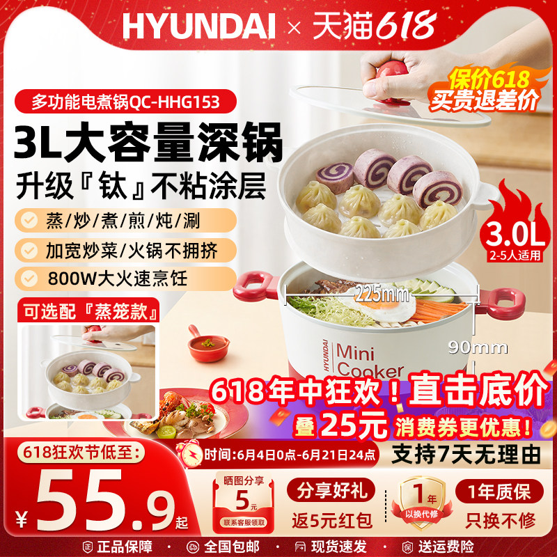 韩国HYUNDAI电煮锅钛涂层多功能宿舍学生锅3L家用小电锅电火锅