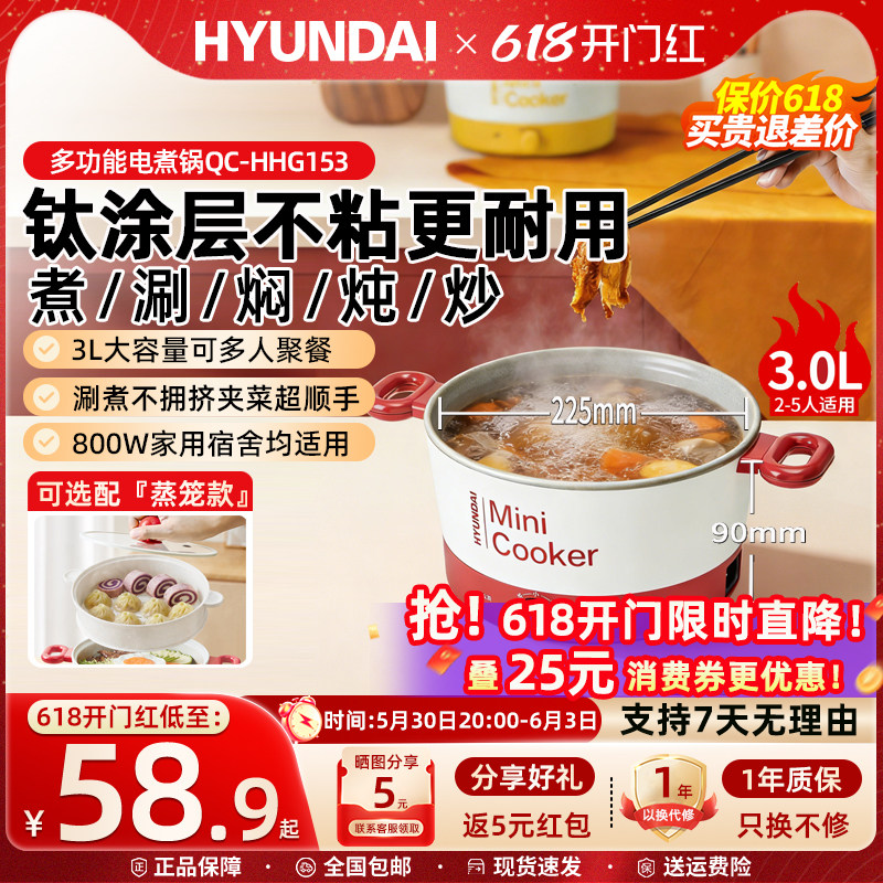 韩国HYUNDAI电煮锅钛涂层多功能宿舍学生锅3L家用小型迷你电火锅