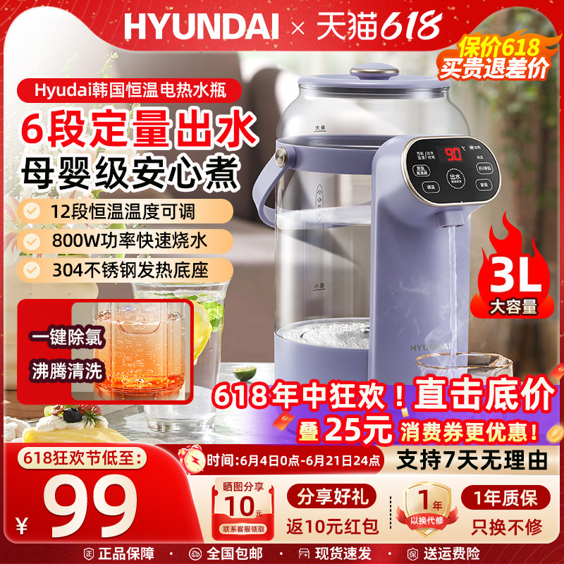 HYUNDAI韩国恒温电热水壶家用大容量热水瓶智能烧水壶保温一体
