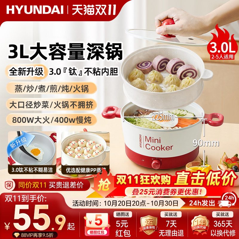 韩国HYUNDAI电煮锅钛涂层多功能宿舍学生锅3L家用小电锅电火锅