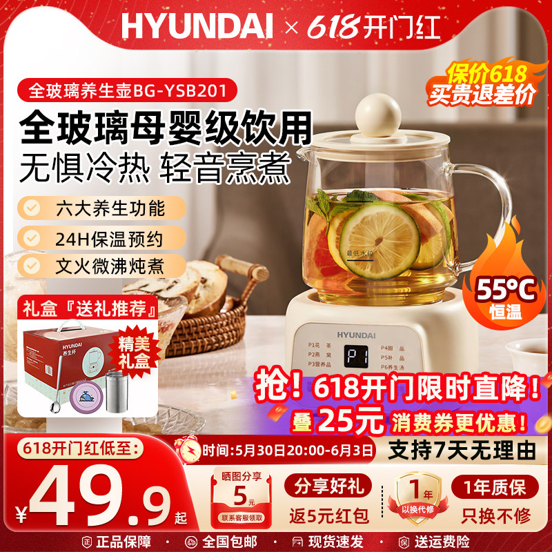 HYUNDAI养生壶办公室宿舍小型玻璃养生杯家用保温全自动煮茶器