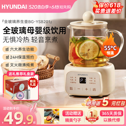 HYUNDAI全玻璃多功能养生壶