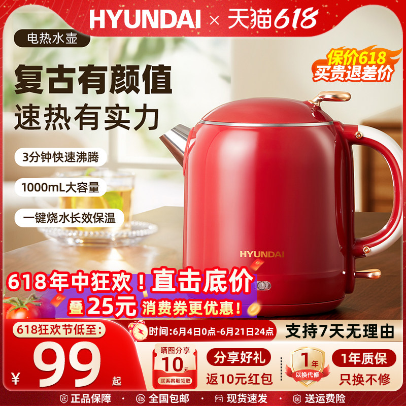 韩国HYUNDAI复古304不锈钢电热水壶一健保温家用1L大容量烧水壶