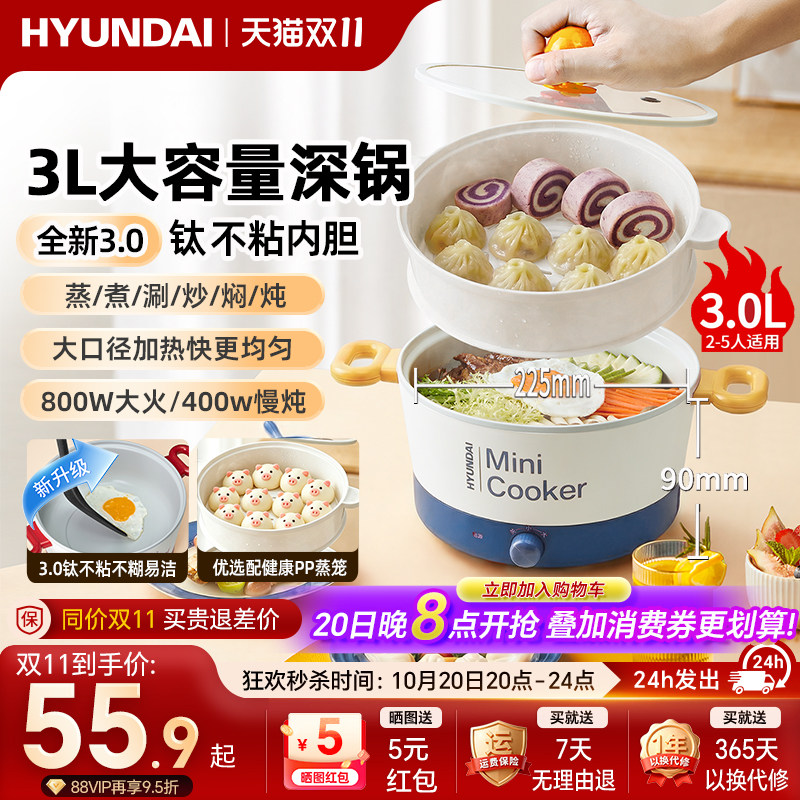 韩国HYUNDAI电煮锅钛涂层不粘多功能3L电火锅锅学生宿舍2026新款