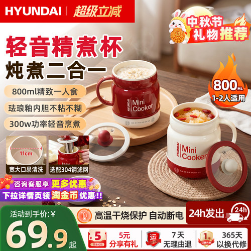 HYUNDAI电炖杯办公室宿舍养生杯