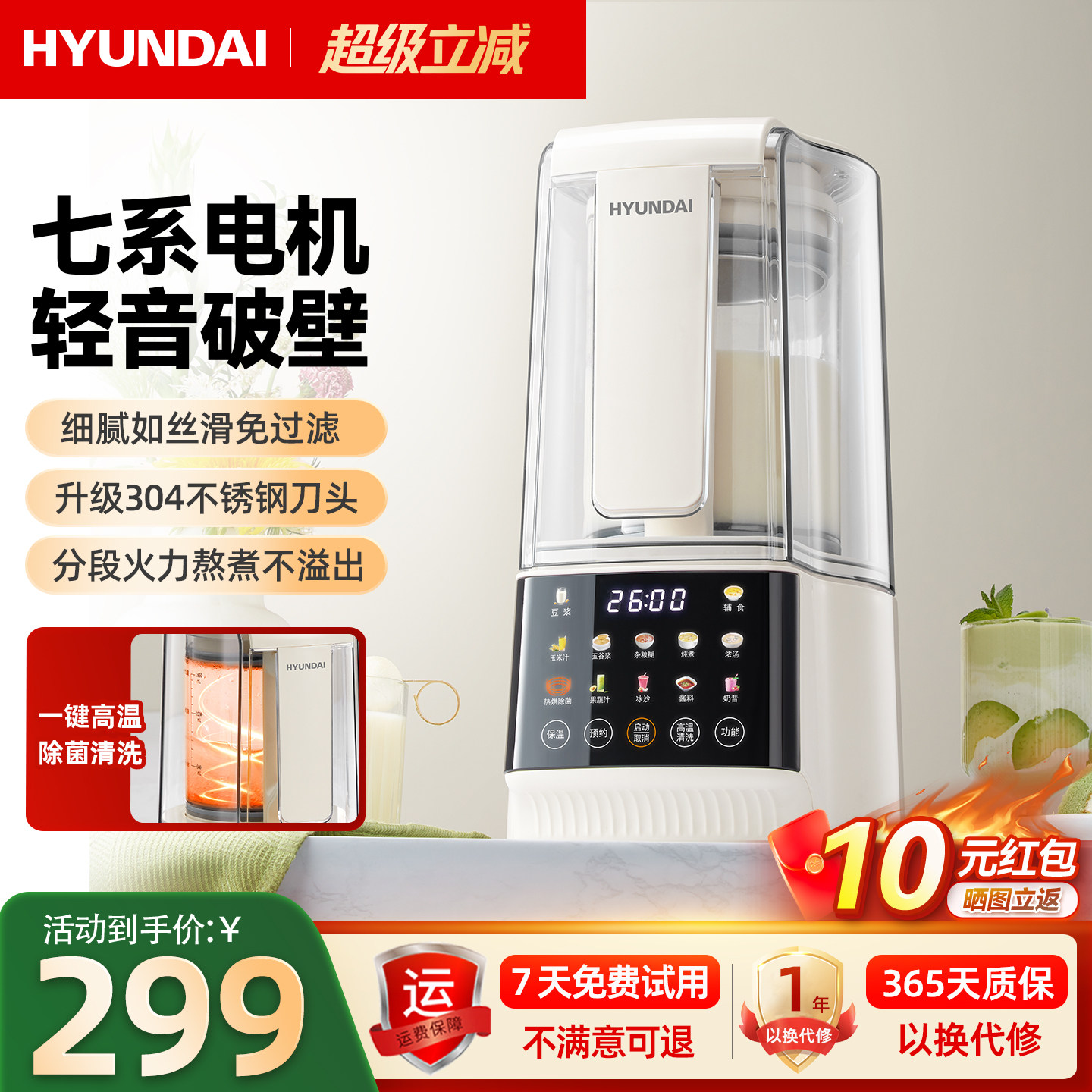韩国HYUNDAI多功能轻音破壁豆浆机家用大容量全自动预约免洗烘干