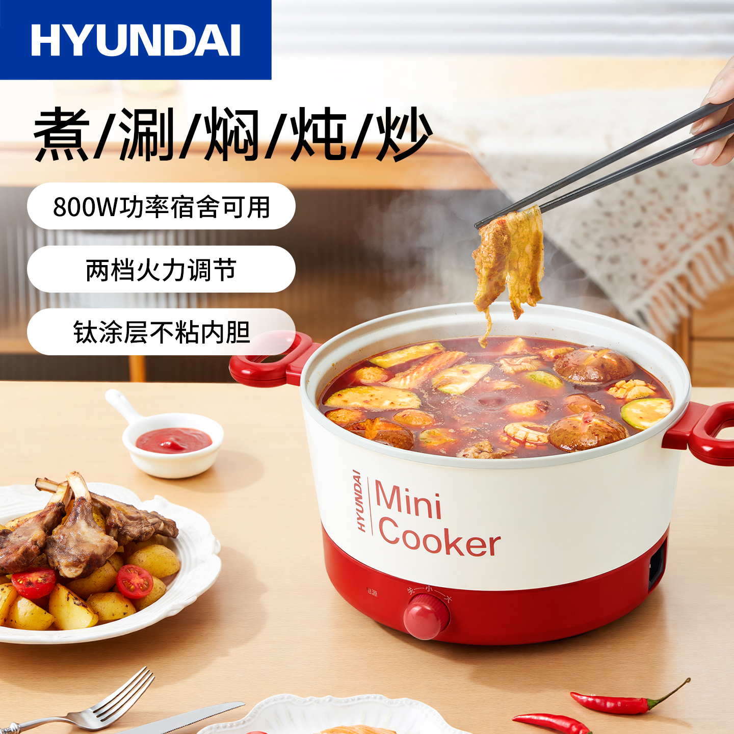 韩国HYUNDAI电煮锅多功能电火锅