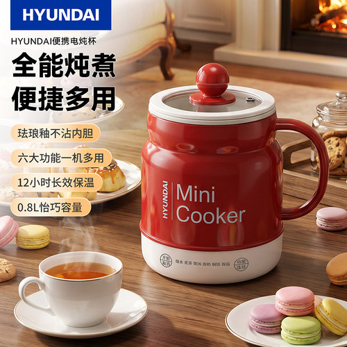 HYUNDAI韩国电热暖奶杯电热杯炖煮一体养生壶办公室小型一人煮茶