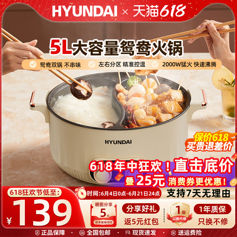 韩国HYUNDAI速沸电火锅鸳鸯电锅家用5L大容量多功能一体电煮锅