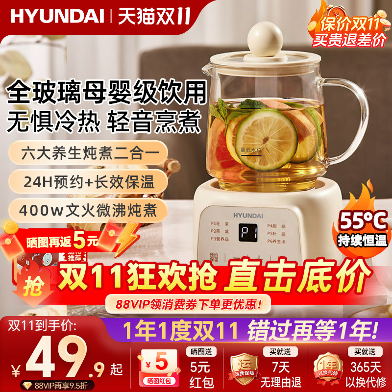 HYUNDAI养生壶办公室宿舍小型玻璃养生杯家用保温全自动煮茶器