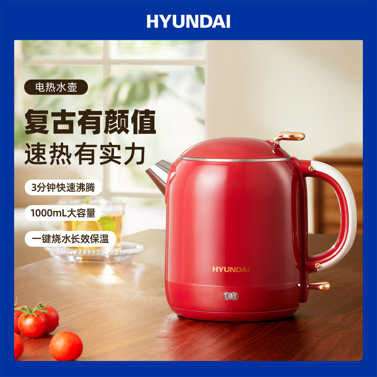 韩国HYUNDAI复古304不锈钢电热水壶一健保温家用1L大容量烧水壶