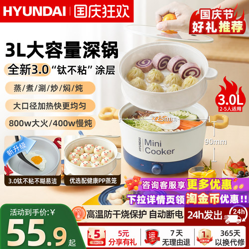 韩国HYUNDAI多功能电煮锅