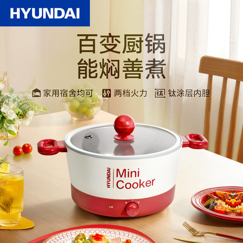 韩国HYUNDAI多功能电煮锅