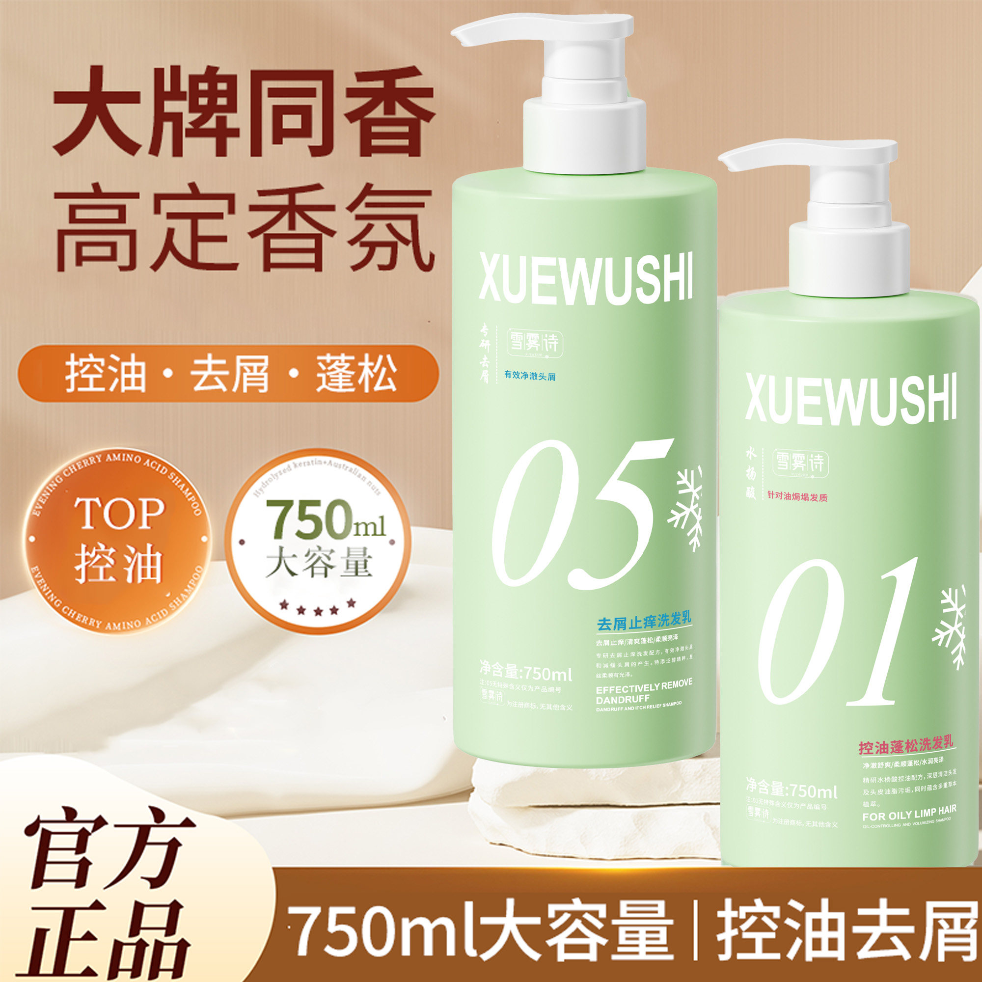 雪雾诗侧柏叶洗发水去油去屑止痒控油男士洗发乳洗头膏沐浴露套装