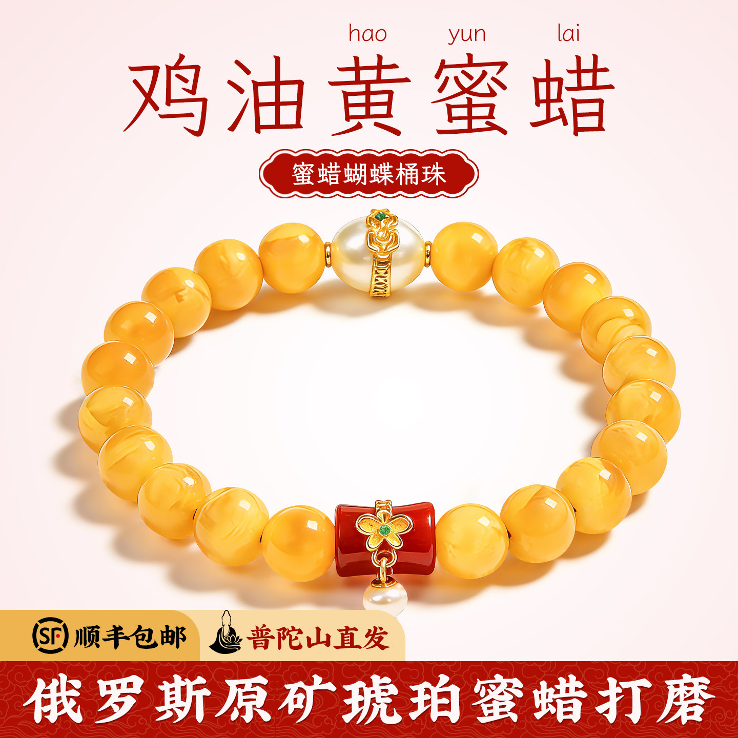 菩来福【赤蜜悠然】俄罗斯天然老蜜蜡手串鸡油黄手链文玩普陀山发