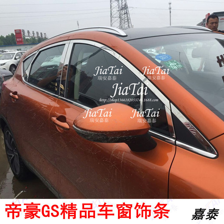 帝豪GS专用车窗饰条上下窗中柱