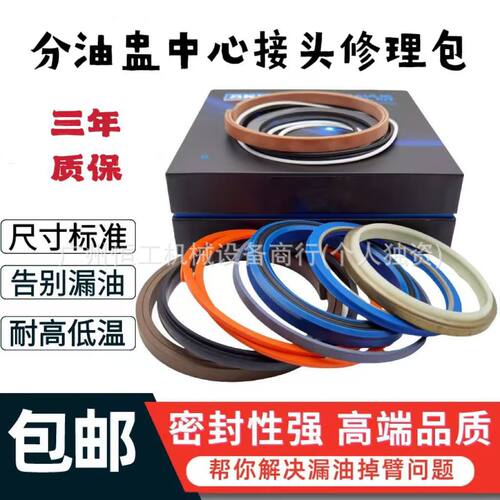 徐工挖机中心接头分油盅油封