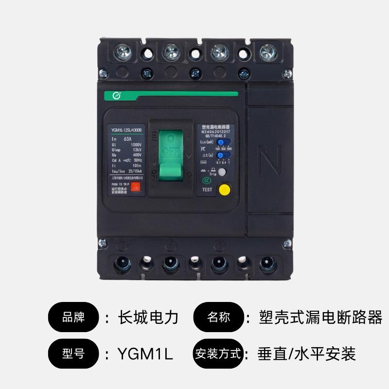 M1L-250塑壳漏电保护断路器2VDD0/电380V电气开关产品带2剩余流保