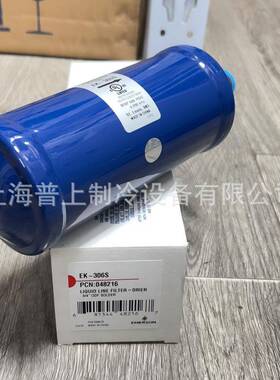 艾生干燥过滤器EK-164SEK-165S167S默EK-3053WFG060SEK-37SS