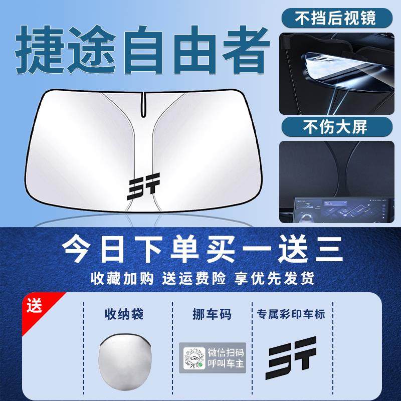 捷途自由遮伞DUX阳板帘挡防晒光隔热前挡风玻璃罩者汽车用品遮窗,汽车用品/电子/清洗/改装,遮雪挡,淘宝优惠券,粉丝福利购,淘宝优惠卷