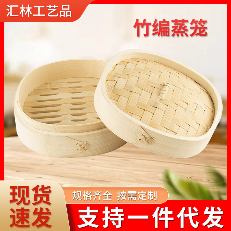 竹编圆形蒸笼小笼包汤包
