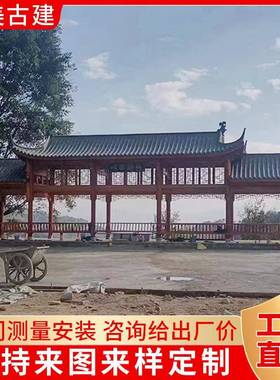 实心防腐木长廊户外庭院古建制廊JFC木走廊凉亭农室外回新村廊桥