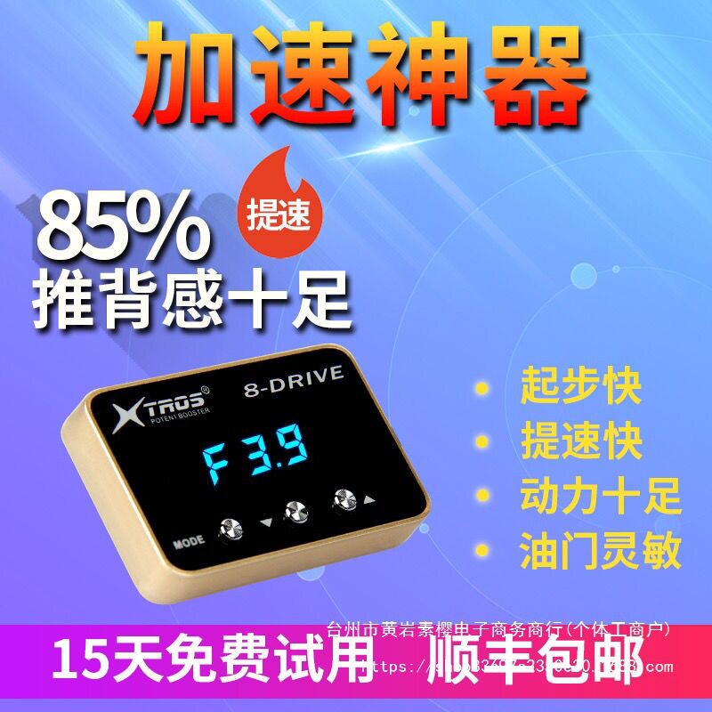 电子油门加速器引擎提速刷ECU动力升级芯片汽车节气控制改垒德株