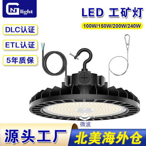 ULDLC高压UFO工矿灯150W240W瓦数可调LEDHighBay带微波商业照明灯