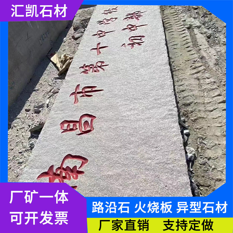 五莲红花岗岩石材异型立体字
