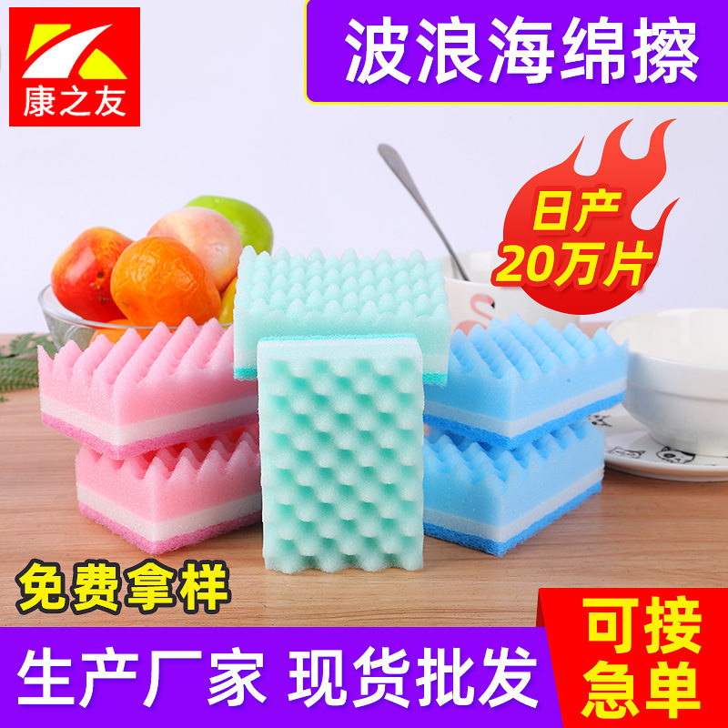 高密彩色波浪洗碗海绵擦