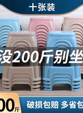 3YV加5塑料凳子家用厚塑料凳客厅餐桌登凳子凳高凳板成人25966胶