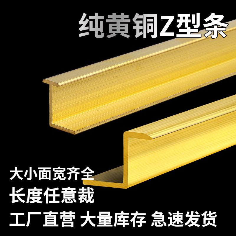 极窄Z字型铜条地板瓷砖收边条