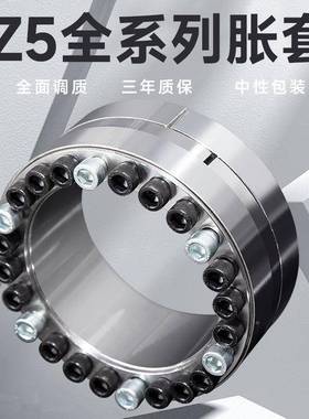 Z5胀紧套G免键胀联紧接套符合B/T28VQB01-2012机械传7动件