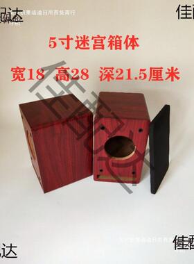 质迷宫木空箱体45681外08889寸响壳本厂音任意尺寸麦太保
