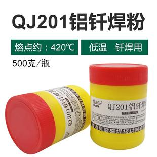 铝焊剂QJ0铝1铝铝合金钎气焊助熔剂CJ40焊丝1低温铝钎焊粉2助焊剂
