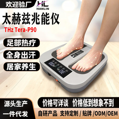 太赫兹足疗仪磁浮能量兆能仪p90热疗温通仪养生馆专用易享瘦仪器