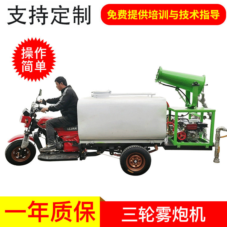 热销三轮雾炮车 绿化消毒多功能三轮雾炮洒水车 1.5方汽油洒水车