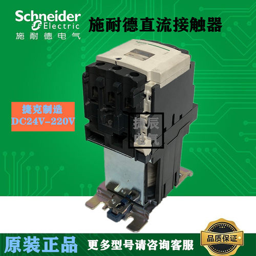 原厂正品LC1D80BD直流接触器